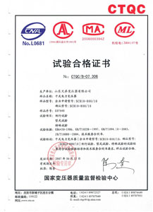 漳州干式变压器检测合格证书